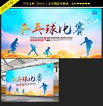 创意乒乓球比赛海报