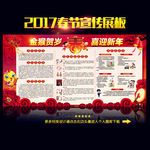 2017新年春节展板