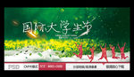 大学生节
