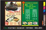 良信真味什锦锅彩页.