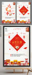 中国风元宵节海报设计