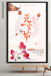 2017元宵节宣传海报设计