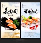 寿司
