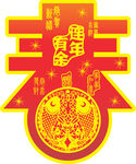 春福