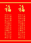 百福图