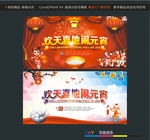 欢天喜地闹元宵