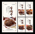牛肉干