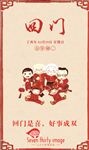 大年初二海报