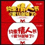情人节海报