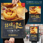 美味蛋挞精美美食海报挂画