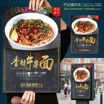 精美香辣牛杂面海报挂画