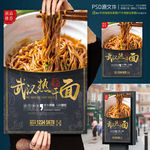中国风美食海报武汉热干面挂画