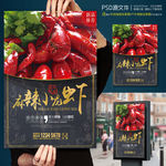 麻辣下龙虾高端海报美食挂画