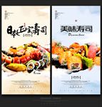 寿司