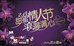 甜蜜情人节