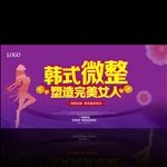韩式微整