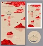元宵节海报