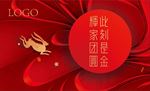 中秋玉兔红色丝带地产背景板桁架