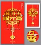 元宵节海报