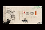 乡愁 农家
