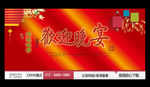欢迎晚宴