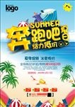 夏季促销海报