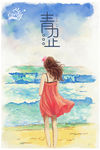 青涩
