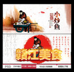 小炒鱼 赣江美食