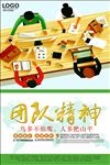 团队精神