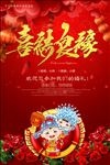 结婚海报