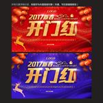 开门红