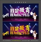 微商代言 微商展板