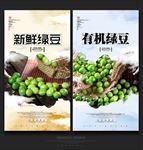 绿豆