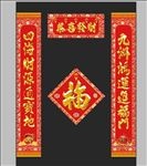 春节新年对联