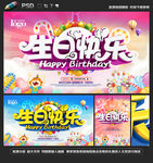 生日快乐