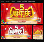 5周年庆