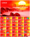 2017工作总结汇报PPT