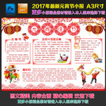 2017年元宵节手抄报展板
