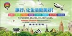 旅游海报