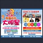 音乐培训宣传单