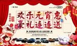 欢乐元宵惠 豪礼连连送