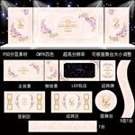粉色主题婚礼