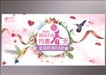 约惠春天促销海报