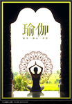 瑜伽海报