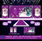 紫色婚礼