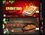 铁板豆腐