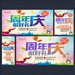 周年庆海报