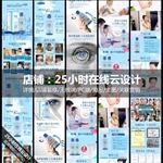 洗眼液详情设计产品宝贝描述