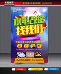 水电改造