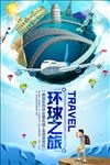 旅游海报